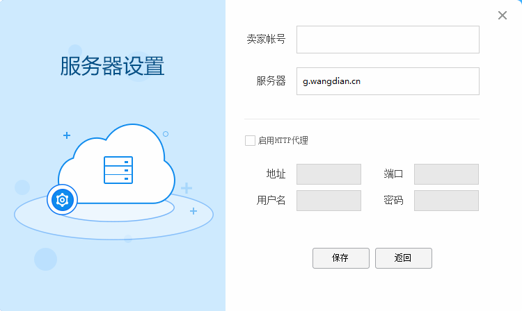 旺店通旗舰版官方版 v12.8 安装版0