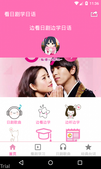 看日剧学日语app v5.0.3 安卓版0