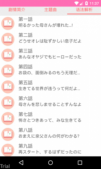 看日剧学日语app v5.0.3 安卓版1