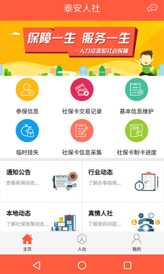 泰安人社人脸认证app v3.0.3.1 官方安卓版2