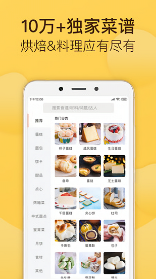 烘培幫app(烘焙幫) v5.18.2 安卓版 0