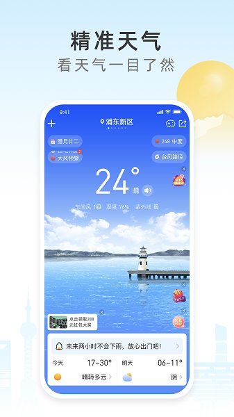 今时天气app v2.8.041 安卓版0
