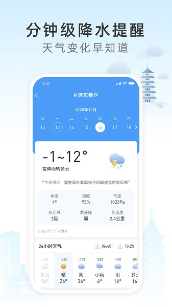 今时天气app v2.8.041 安卓版2