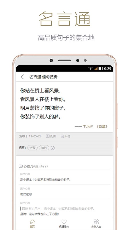 名言通官方下载