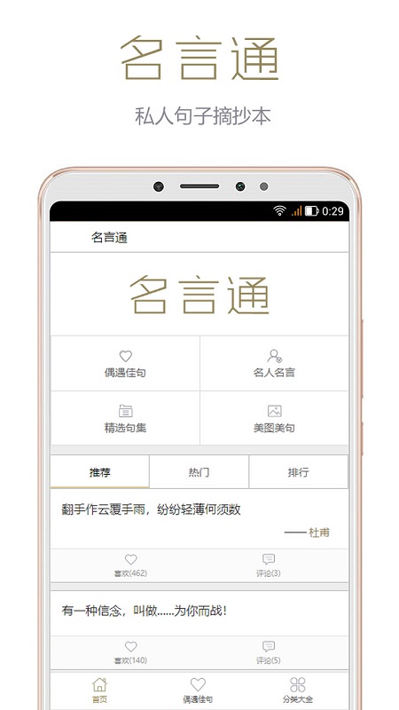 名言通 v2.3.1 官方安卓版 3