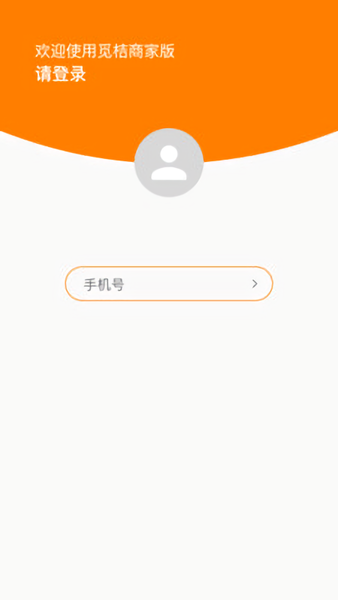 覓桔商家版app2