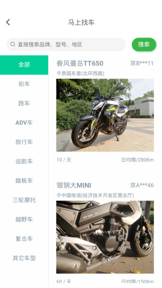 任我骑摩托车 v2.6.6 安卓版0