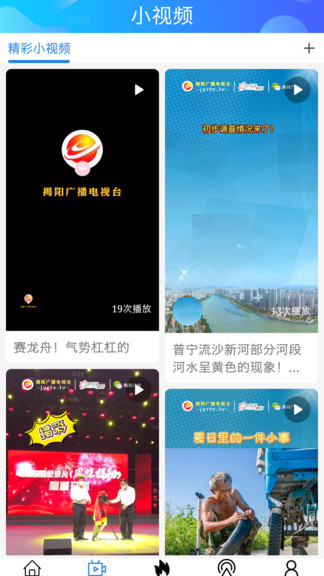揭阳手机台(原无线揭阳) v4.3.4 安卓版0
