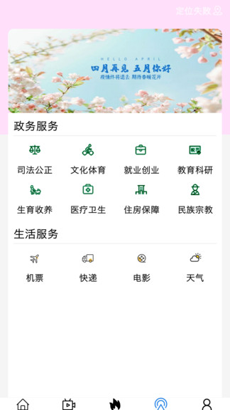 揭阳手机台(原无线揭阳) v4.3.4 安卓版2