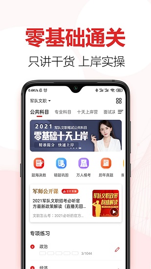 軍師教育最新版 v1.1.2.7 安卓版 0