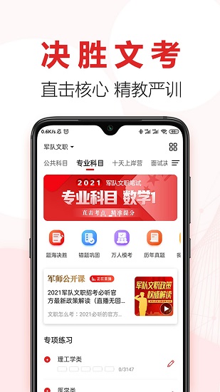 軍師教育最新版 v1.1.2.7 安卓版 1