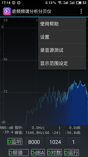 音频频谱分析分贝仪 v1.1 安卓版3