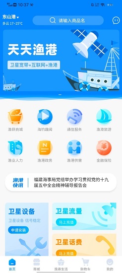 天天漁港app下載