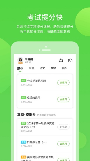 上教學(xué)習(xí)官方版 v5.0.1.2 安卓版 0