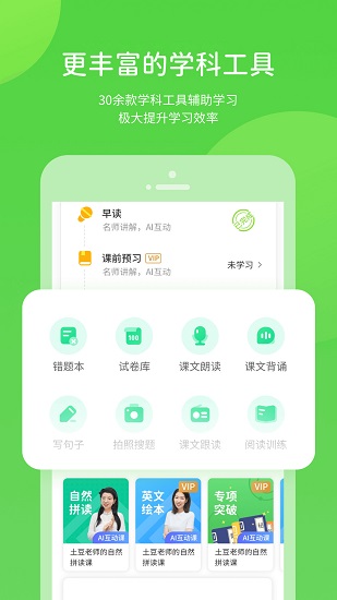 上教學(xué)習(xí)官方版 v5.0.1.2 安卓版 1