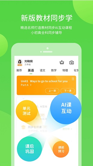 上教學(xué)習(xí)官方版 v5.0.1.2 安卓版 3