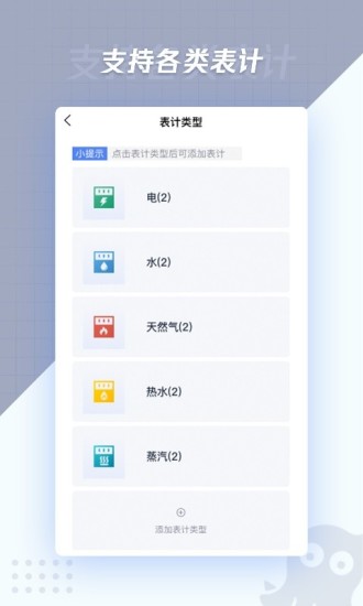 章魚(yú)抄表軟件 v1.5.7 安卓版 2