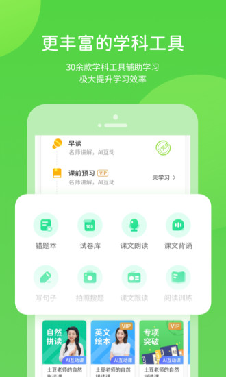 粤人学习 v5.0.8.7 安卓版2