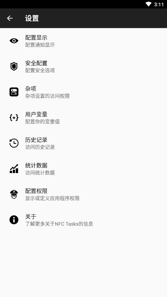 nfc tasks最新版 v5.4.4 中文安卓版2