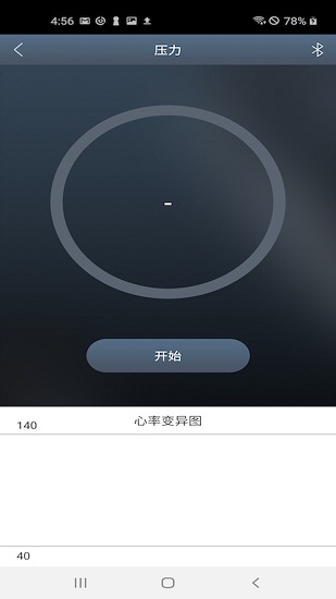 心吧壓力分析 v1.0.3 安卓版 0