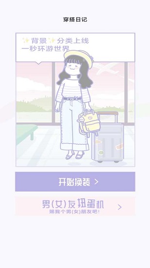 日常穿搭日记中文版免费app v1.0 安卓版1