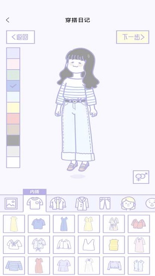 日常穿搭日记中文版免费app v1.0 安卓版2