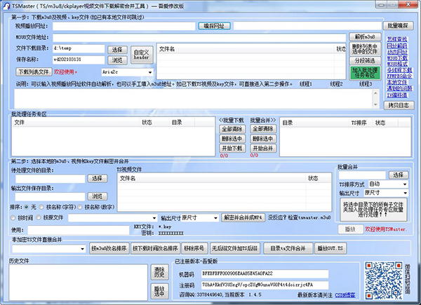 tsmaster客戶端下載