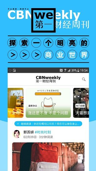 第一財(cái)經(jīng)雜志手機(jī)客戶端2