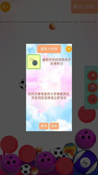 球球大合成 v1.0.0 安卓版 3