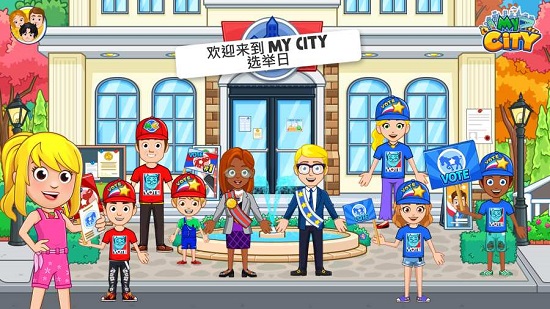我的城市小镇24选举日apk v1.0.0 安卓完整中文版2