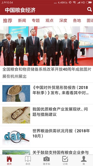 中國糧食經濟雜志app