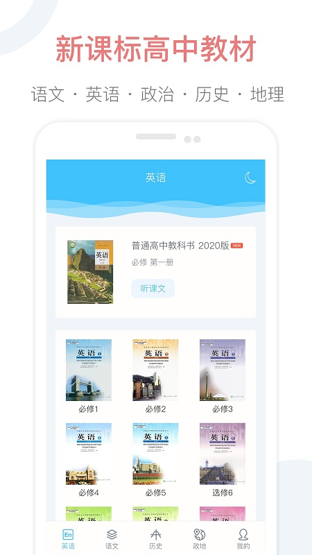 掌上高中課本app1