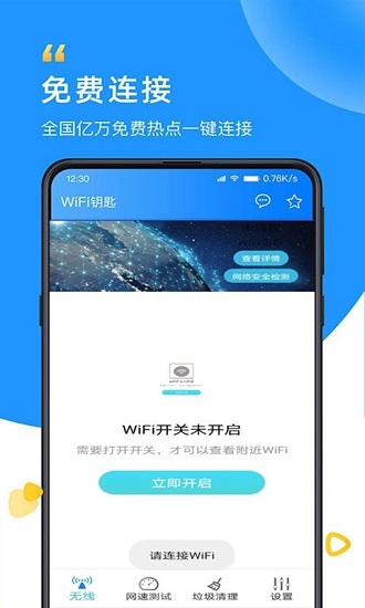 智能WiFi万能大师最新版 v1.0.2 安卓版3