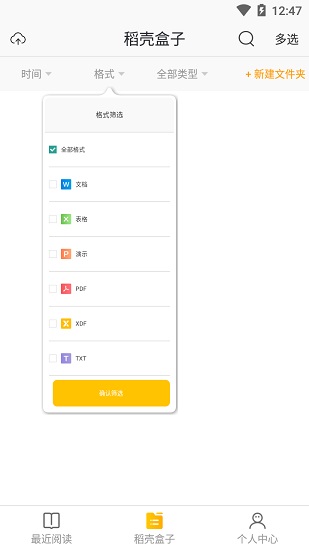 稻壳阅读器app v1.1.5 官方安卓版1