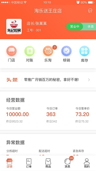 淘樂送商家端3