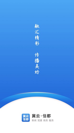 冀云信都app v1.9.3 官方安卓版0