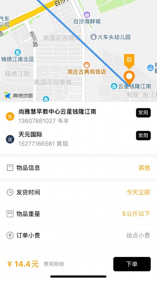 熊極送app