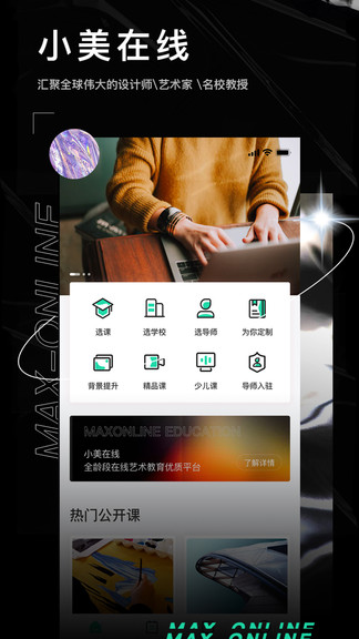 小美在线(音乐约课) v2.2.8 安卓版0
