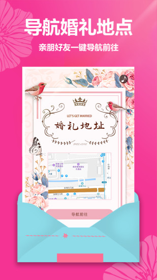 婚礼请帖免费制作 v4.1.31 安卓版3