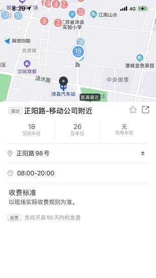 沛县智慧停车app