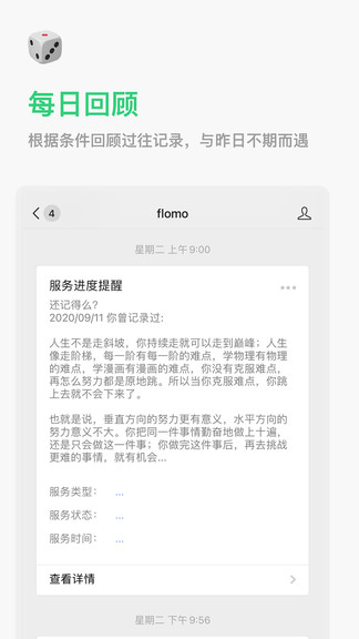 flomo浮墨筆記1