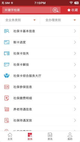 吉林智慧人社网上办事大厅app v0.8.2 官方安卓版3