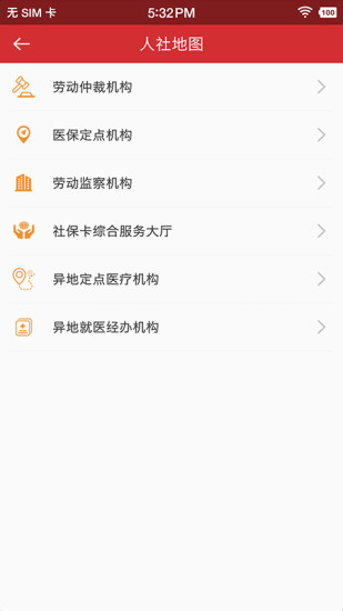 吉林智慧人社网上办事大厅app v0.8.2 官方安卓版2