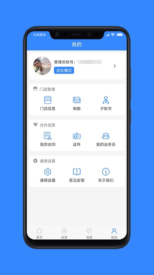 龍商商家端app