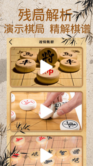 象棋大師對弈視頻手機(jī)版(象棋對弈) v1.2.3 安卓版 2