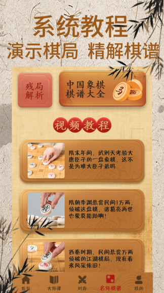 象棋大師對弈視頻手機(jī)版(象棋對弈) v1.2.3 安卓版 3