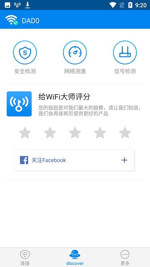 wifi大師最新版 v5.1.15 安卓版 2