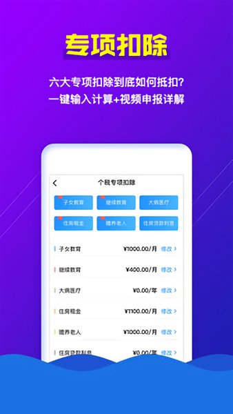 个税助手 v2.0.1 安卓版1