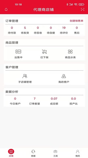 傲商商家端app