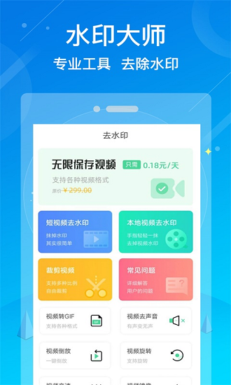 水印消除大師免費版 v1.3.6 安卓版 0